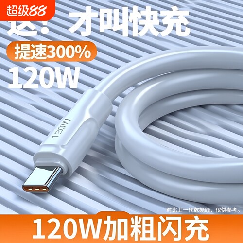 睿洛120W超级快充数据线Type-c6A/5A适用vivo小米华为p30p40安卓充电线充电器线闪充TPC口加粗编织数显液态