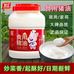 双汇食用猪油商用烘焙起酥专用油精炼大板油炒菜拌饭下面荤油家用