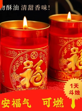 过年酥油灯24小时斗烛蜡烛家用无烟苏油红黄防风乔迁之喜入宅红色