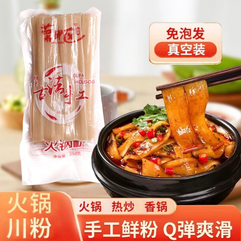 火锅宽粉川粉粉条方便速食麻辣拌麻辣烫涮锅大宽粉宽粉免泡