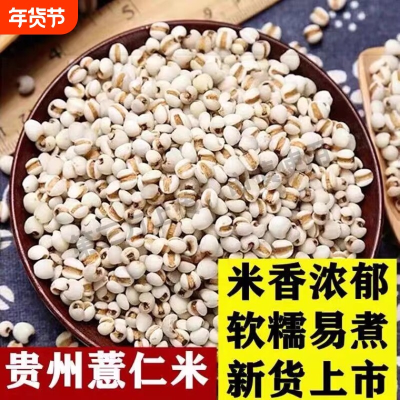 生薏仁米新货薏米仁贵州薏仁米可搭配赤豆红豆五谷杂粮粗粮油煲汤