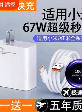 适用小米67w充电器原装13/12/11UItra超级闪充120w红米note11/10/12pro正品K90手机55w33w快充k60k50k40插头