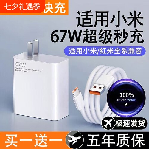 适用小米67w充电器原装13/12/11UItra超级闪充120w红米note11/10/12pro正品K90手机55w33w快充k60k50k40插头