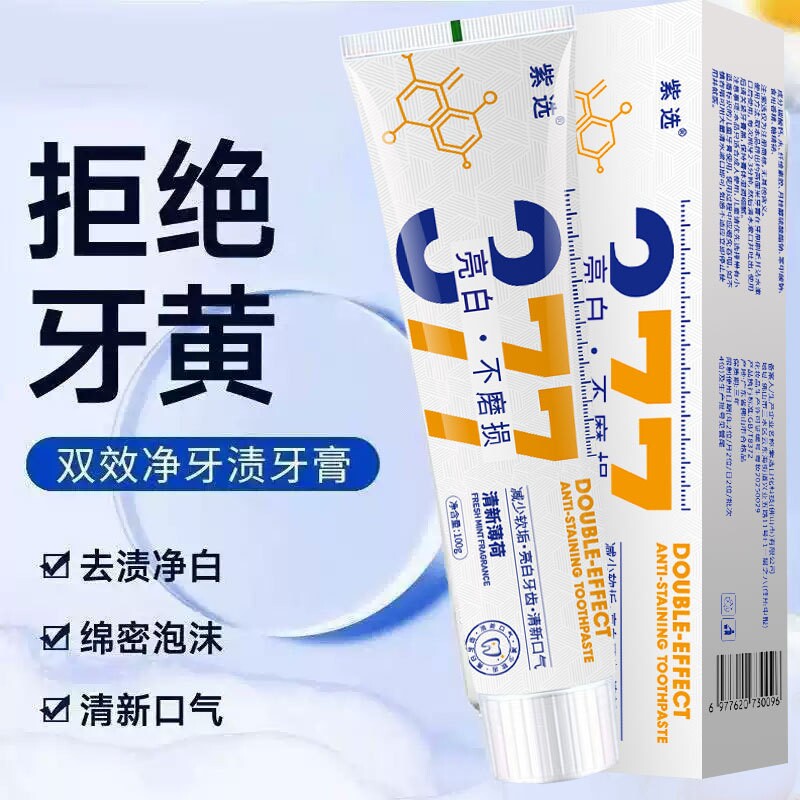紫选377亮白不磨损牙膏去渍口气清新厂家批发100g净白清牙渍牙