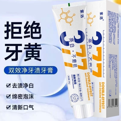 紫选377亮白不磨损牙膏去渍口气清新厂家批发100g净白清牙渍牙膏
