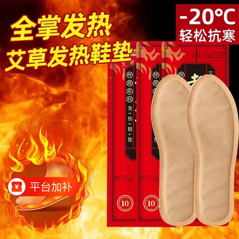 艾草自发热鞋垫女男冬季可行走暖足贴全掌发热暖脚底保暖神器