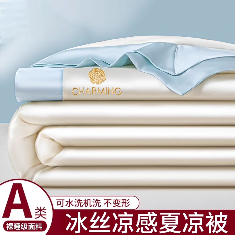 无印良品A类夏季冰丝空调被夏凉被2025新款被子凉感可机洗四件套
