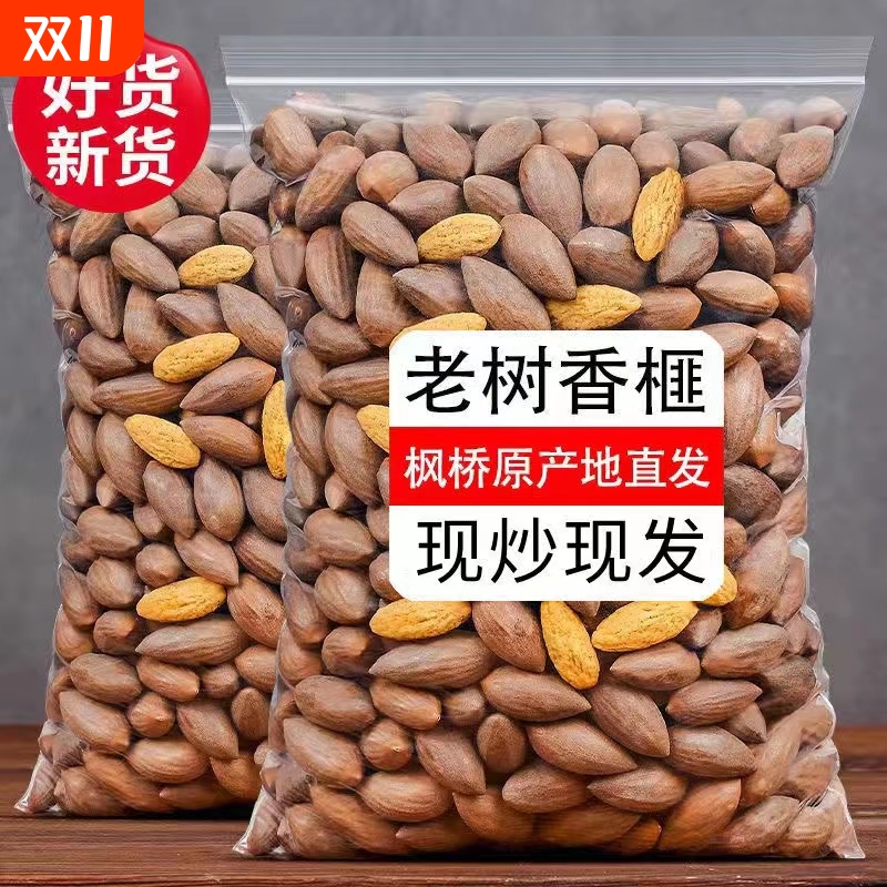 香榧子新货香榧仁子坚果干果老树特产零食浙江诸暨枫桥年货