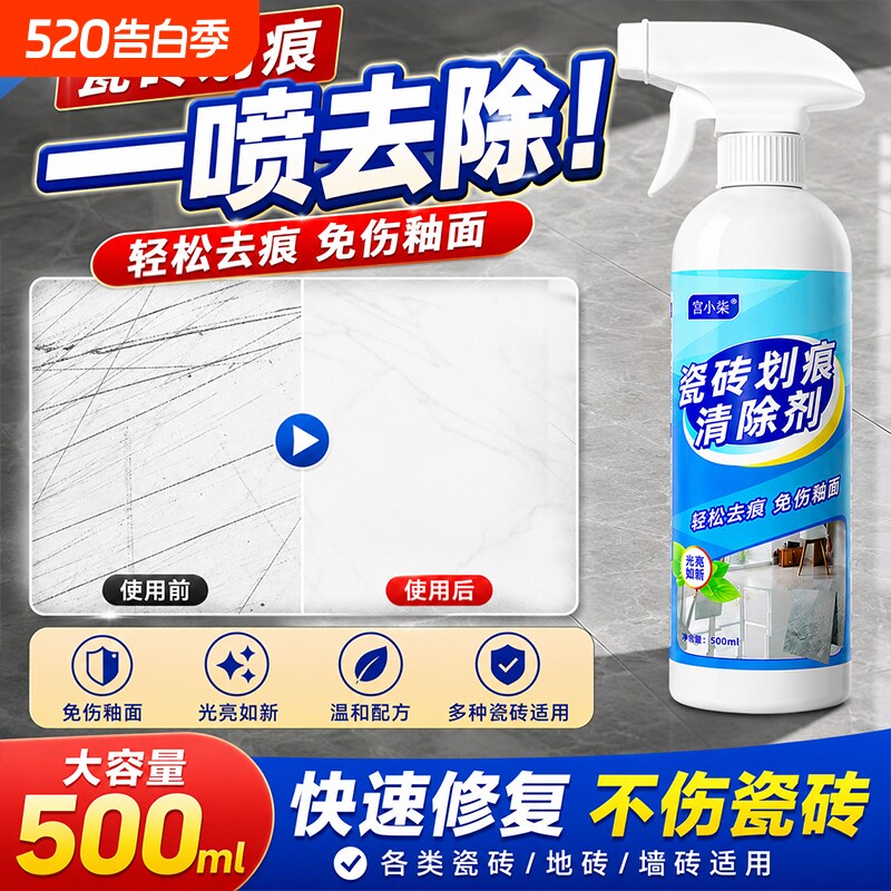 瓷砖划痕清除剂地砖去刮痕金属黑印釉面修复剂神器抛光清洁无痕B