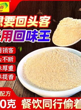 浓缩回味粉商用 3a特香料增香粉烧烤炸串牛肉汤aaa肉香粉增香剂