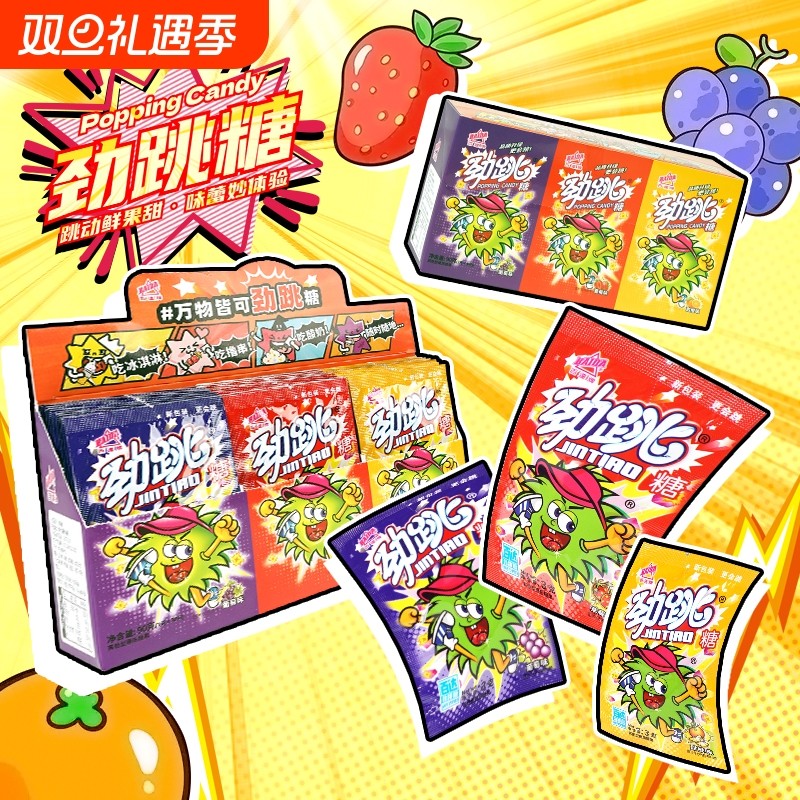 跳跳糖糖创意乐趣糖果童年小零食
