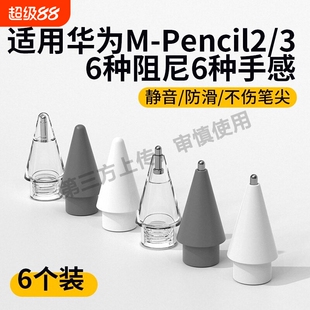 如晶适用华为笔尖m-pencil 二代三代2/3手写笔pro星闪笔芯10.8笔