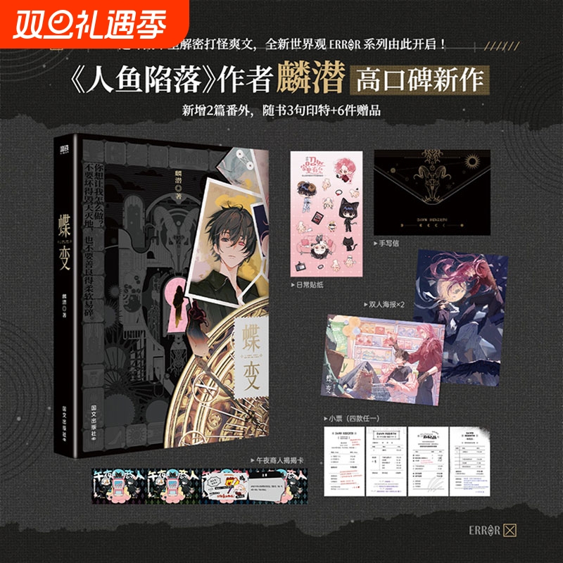 蝶变 小说 麟潜 新增番外2篇 人鱼陷落后青春文学小说畅销实体书漫画古风玄幻言情 磨铁图书 正版书籍