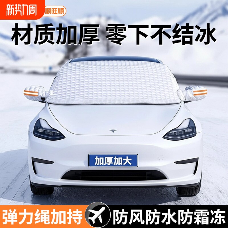顺旺顺汽车前挡风玻璃遮雪挡阳光板帘隔热防晒车窗车衣罩四季通用