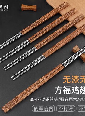 筷子防滑防霉家用不锈钢304鸡翅木实木高端金属用快子食品级尖头