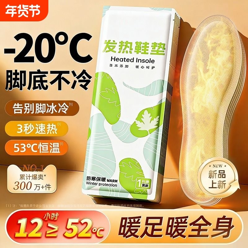 发热鞋垫女艾草自发加热新款男暖宝宝冬季暖脚宝12脚底暖足贴充电,居家日用,发热鞋垫,淘宝优惠券,粉丝福利购,淘宝优惠卷