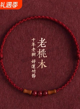 半成品桃花diy手绳可穿黄金转运珠手链编绳粉色手工编织串珠红绳