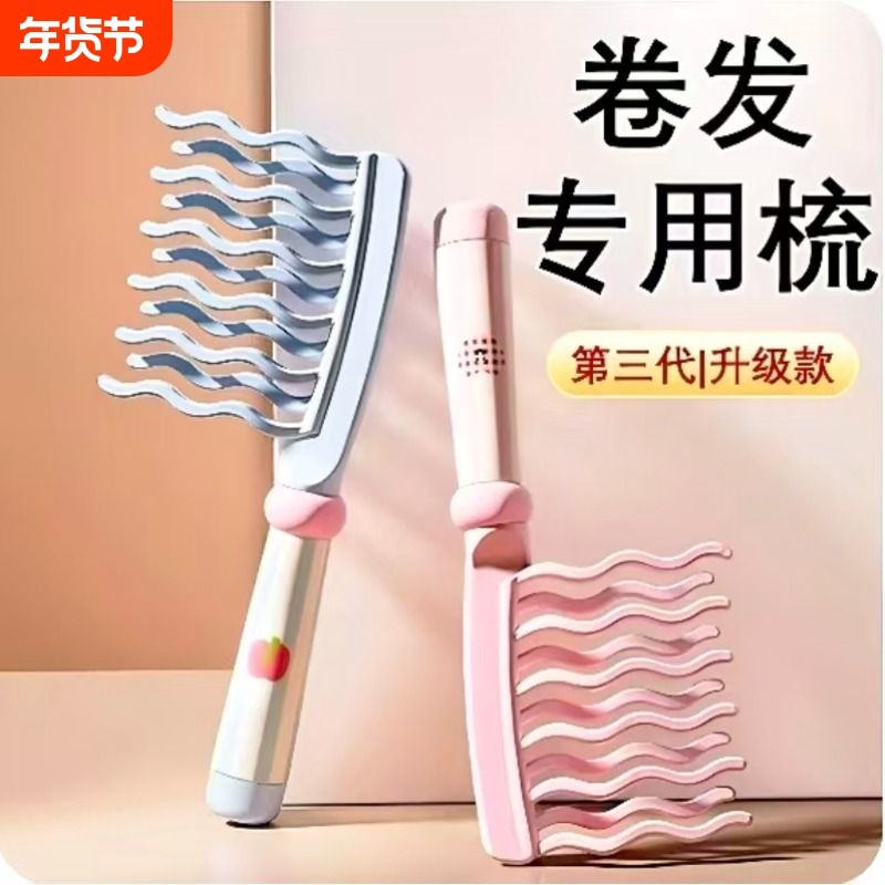 双排波浪齿大齿卷发梳子宽齿不打结女士烫发梳专用防气垫气囊长发