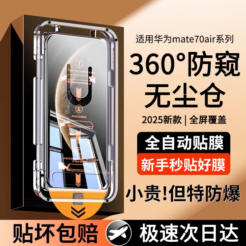 360°防窥膜指纹秒解锁好贴0气泡