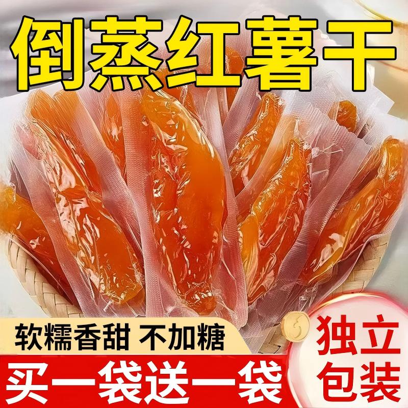 农家自制带皮红薯干倒蒸小香薯番特产代餐零食品小吃地瓜0添加品