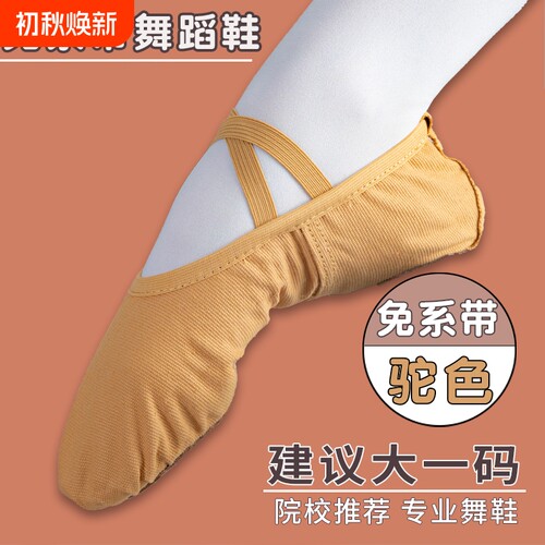 成人儿童练功软底芭蕾舞鞋女童专用猫爪跳舞形体瑜伽舞蹈中国女鞋