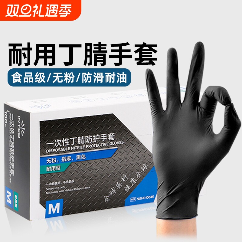 一次性手套食品级丁腈加厚耐用橡胶丁晴厨房洗碗耐磨防滑乳胶防水