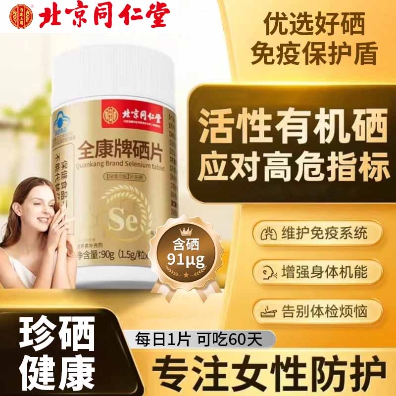 硒片补硒元素富硒酵母片增强hpv女性免疫麦芽硒力正品官方旗舰店
