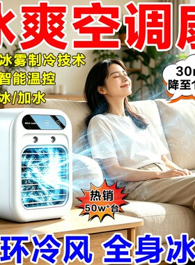 2026新款夏季家用小型桌面冷风机便携移动空调加湿制冷冰雾电风扇