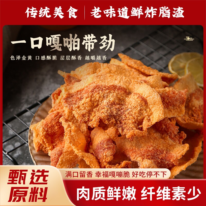 猪油渣零食油脂渣五花肉解馋原味青岛肉渣脆哨即食非辣味香酥好吃