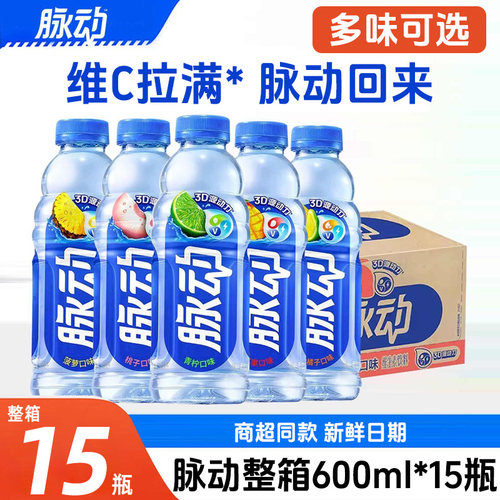 脉动青柠600ml*15瓶整箱维生素电解质饮料多种补水薄荷健康果汁