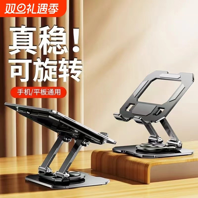720桌面iPad支架平板支架手机旋转吃鸡专用铝合金碳素钢金属懒
