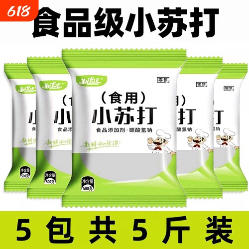 食用小苏打粉食品级家用洗果蔬清洁去污烘焙刷牙多用途商用苏打粉