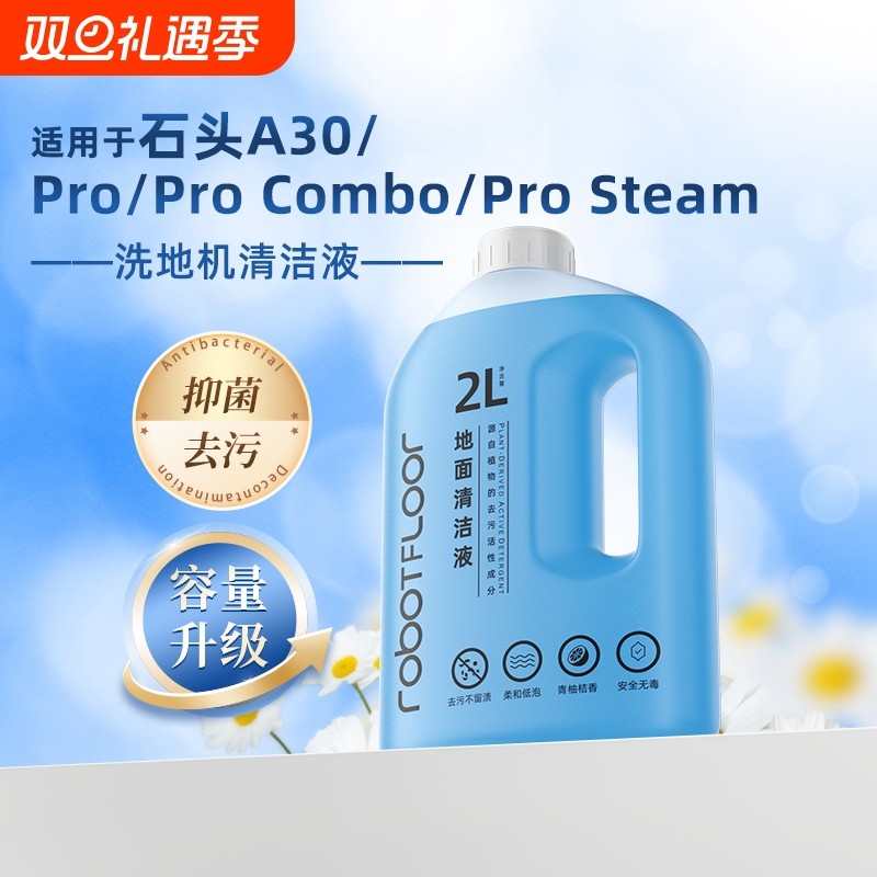 适用于石头扫地机器人清洁液G10/U10/G20配件P20专用清