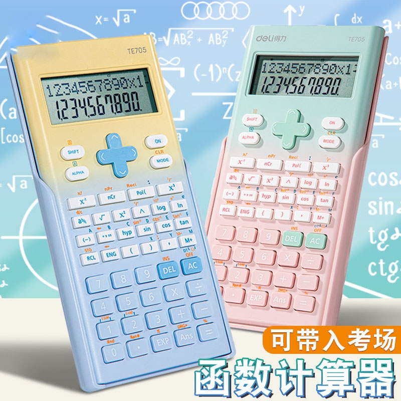得力计算机2025新款大屏函数计算器女神款高颜值正品渐变科学学生专用小学考试电子计算器多功能考场统计工程