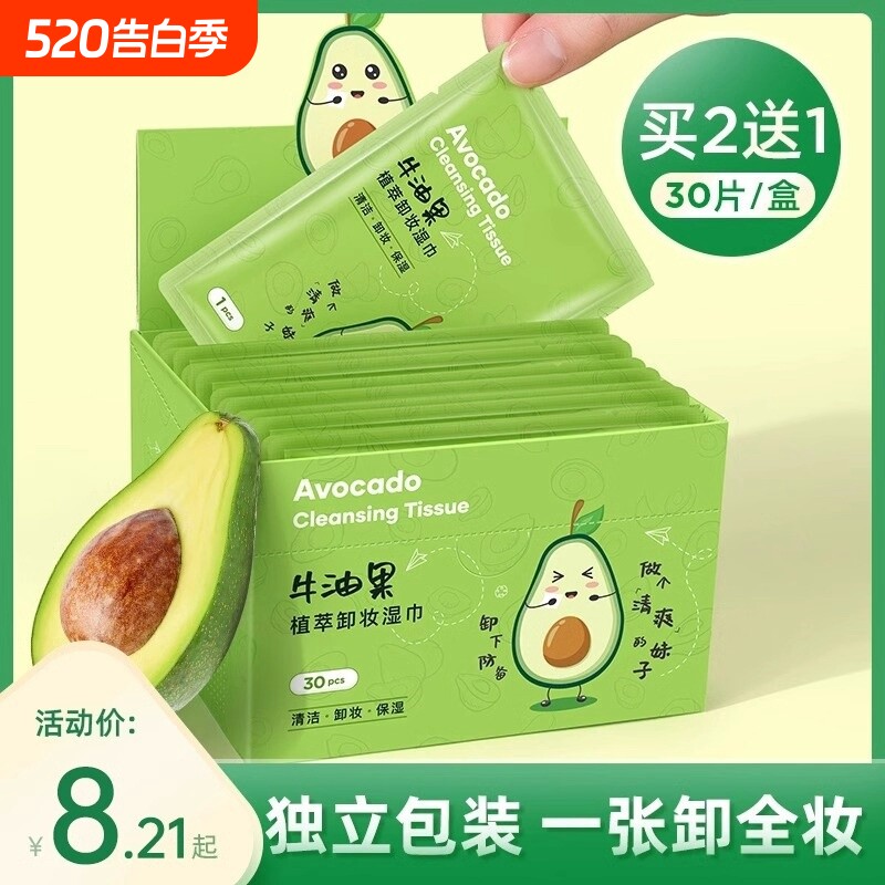 牛油果卸妆湿巾纸温和无刺激脸部深层清洁一次性独立单片装