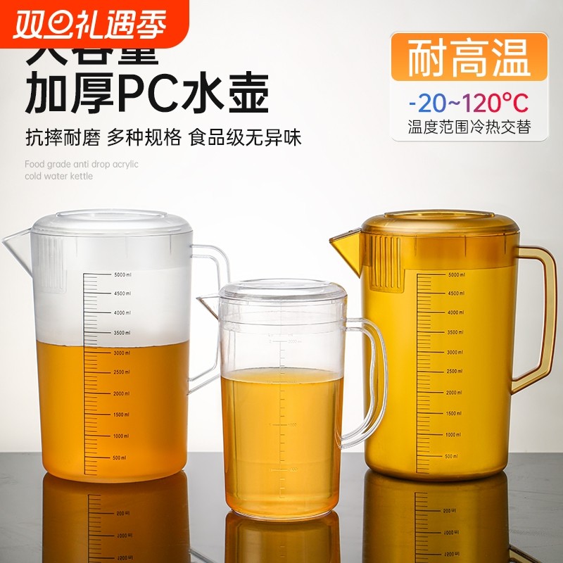 亚克力冷水壶商用耐高温大容量塑料饭店餐厅奶茶店pc泡茶桶凉水壶