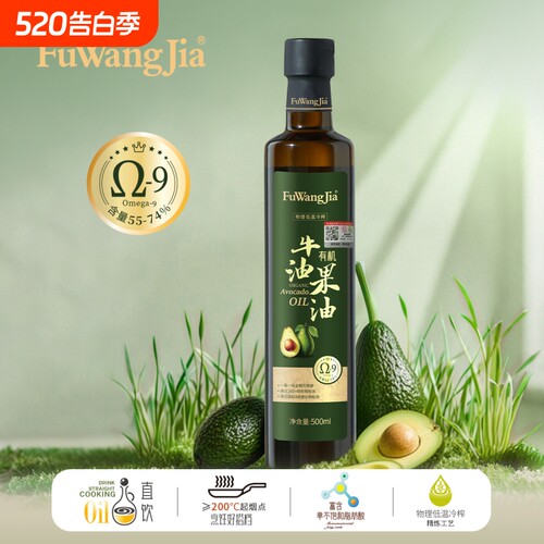 【临期清仓】一级低温冷榨牛油果油500ML家用食用营养油