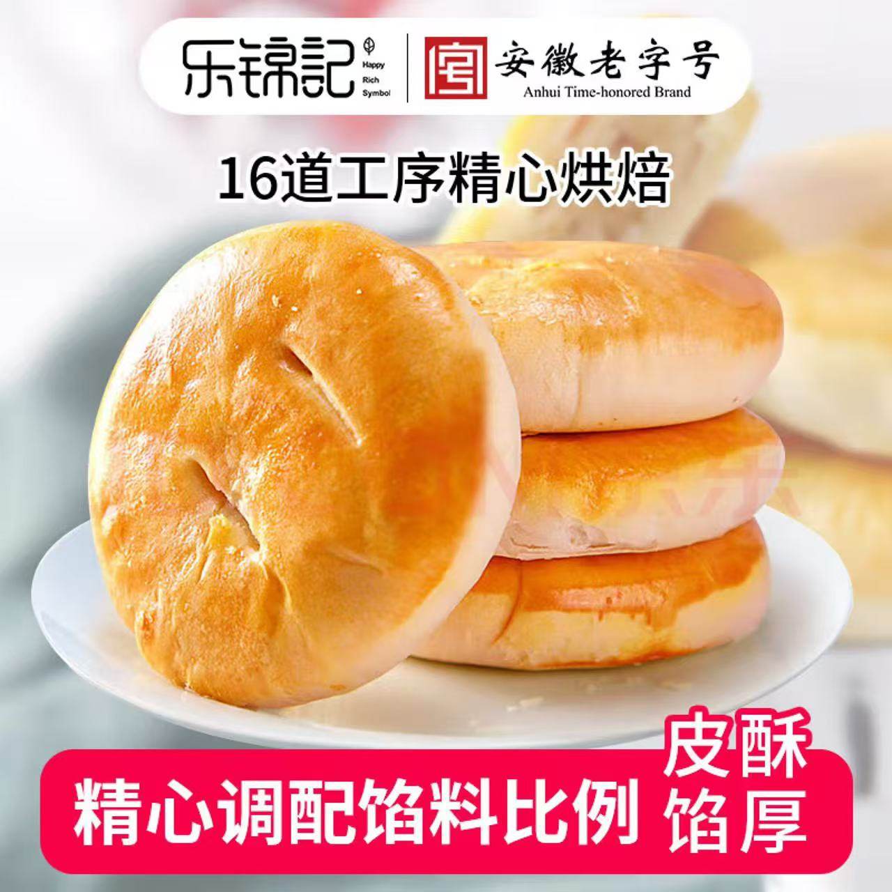 乐锦记传统老婆饼中式糕点小零食软糯香甜早餐独立包装袋酥饼点心