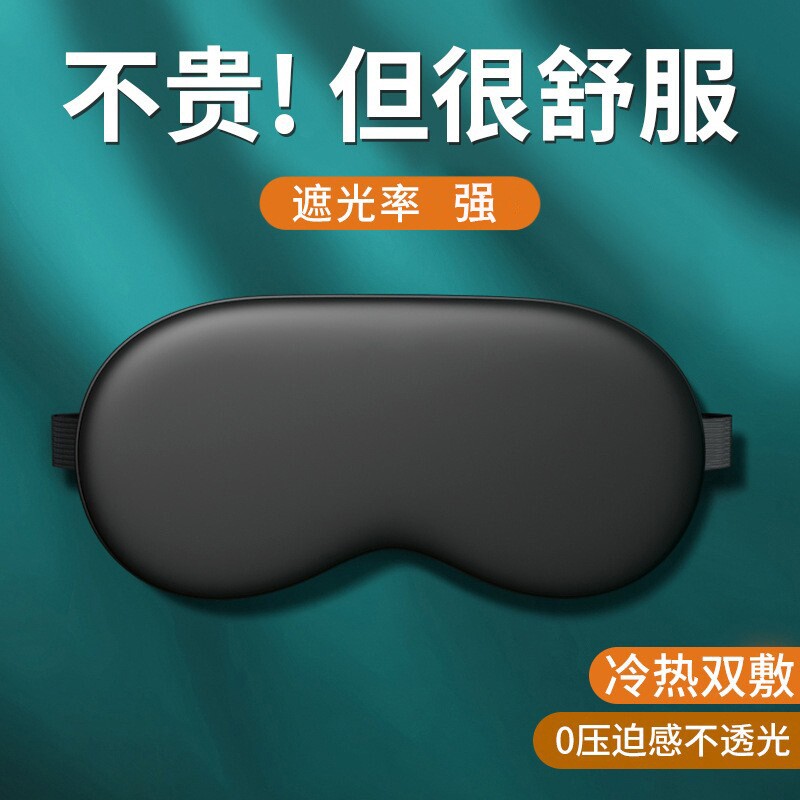 冰袋眼罩仿真丝遮光睡眠睡觉专用学生助眠冰敷热敷冷敷敷眼水肿