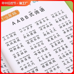 ABAB ABBC成语教学练习册 AABC 6年级重叠词语训练大全AABB 小学1