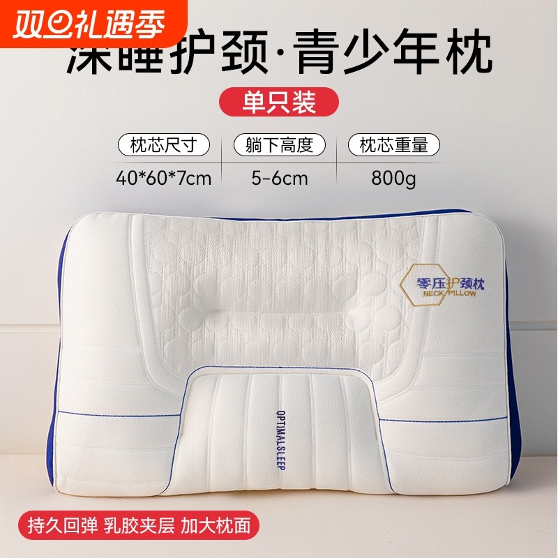 乳胶枕头枕芯护颈椎助睡眠成人记忆枕侧睡枕家用一对枕头高弹学生