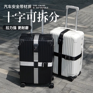 出国行李箱绑带密码锁拉杆箱十字打包带旅行箱TSA托运加固捆绑带