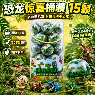 恐龙咬手指惊喜蛋儿童可动关节盲盒扭蛋玩具随机拆恐龙男孩小礼物