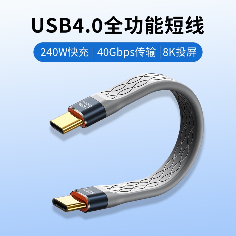 USB4.0全功能公对公双typec口数据线40Gbps高速传输PD240W快充线雷电4/3适用平板笔记本电脑移动硬盘盒外接线图片