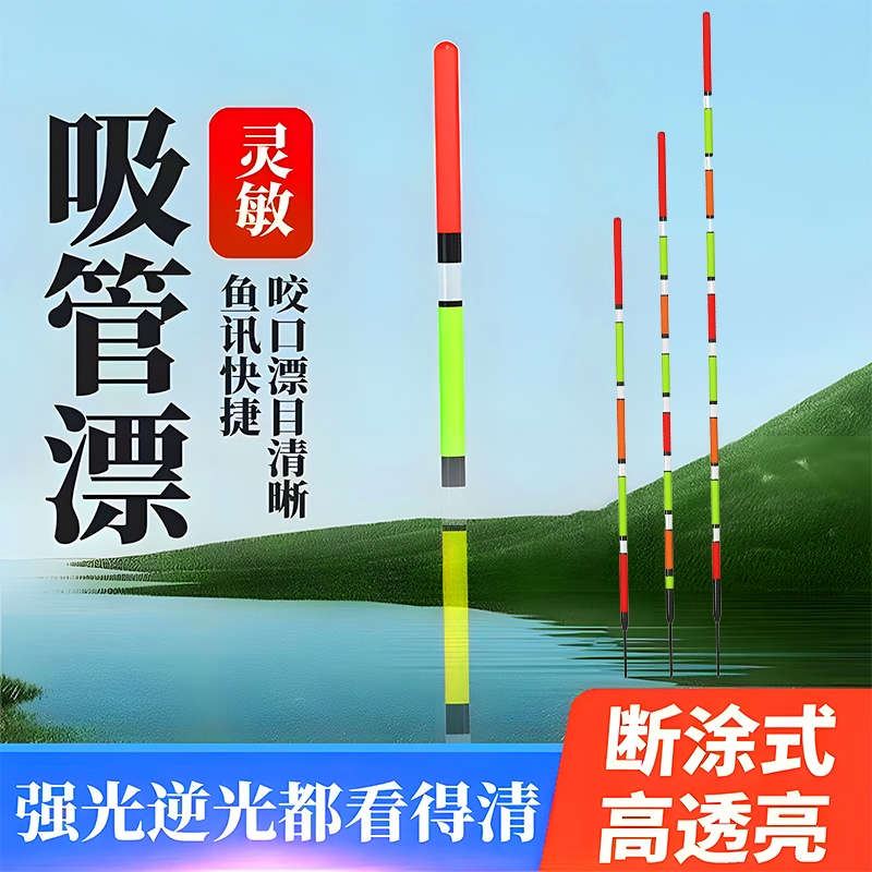 断涂式硬尾吸管漂高灵敏鲫鱼浮漂
