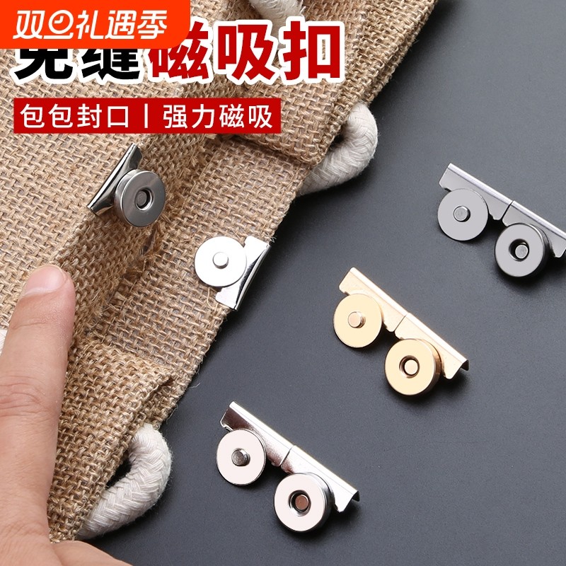 包包磁吸扣强力磁铁扣免缝纽扣封口神器隐形固定锁扣暗扣配件金属