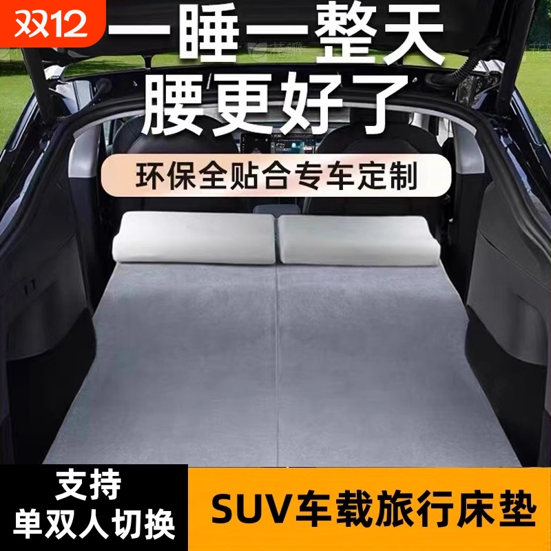 专用于特斯拉ModelY车载床垫免充气后排后备箱后座加长旅行床海绵