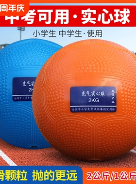 实心球2KG中考专用体育考试2公斤训练器材软式铅球男女小学生1KG