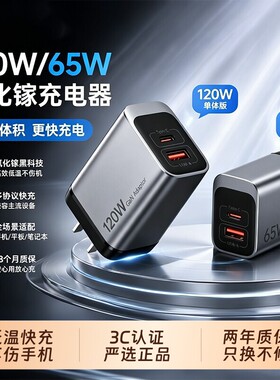 氮化镓65W充电器双口120W适用华为小米vivo荣耀苹果iqoo安卓usb接口办公多功能通用笔记本快充协议耳机低温
