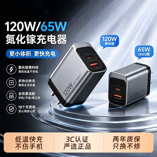 氮化镓65W充电器双口120W适用华为小米vivo荣耀苹果iqoo安卓usb接口办公多功能通用笔记本快充协议耳机低温